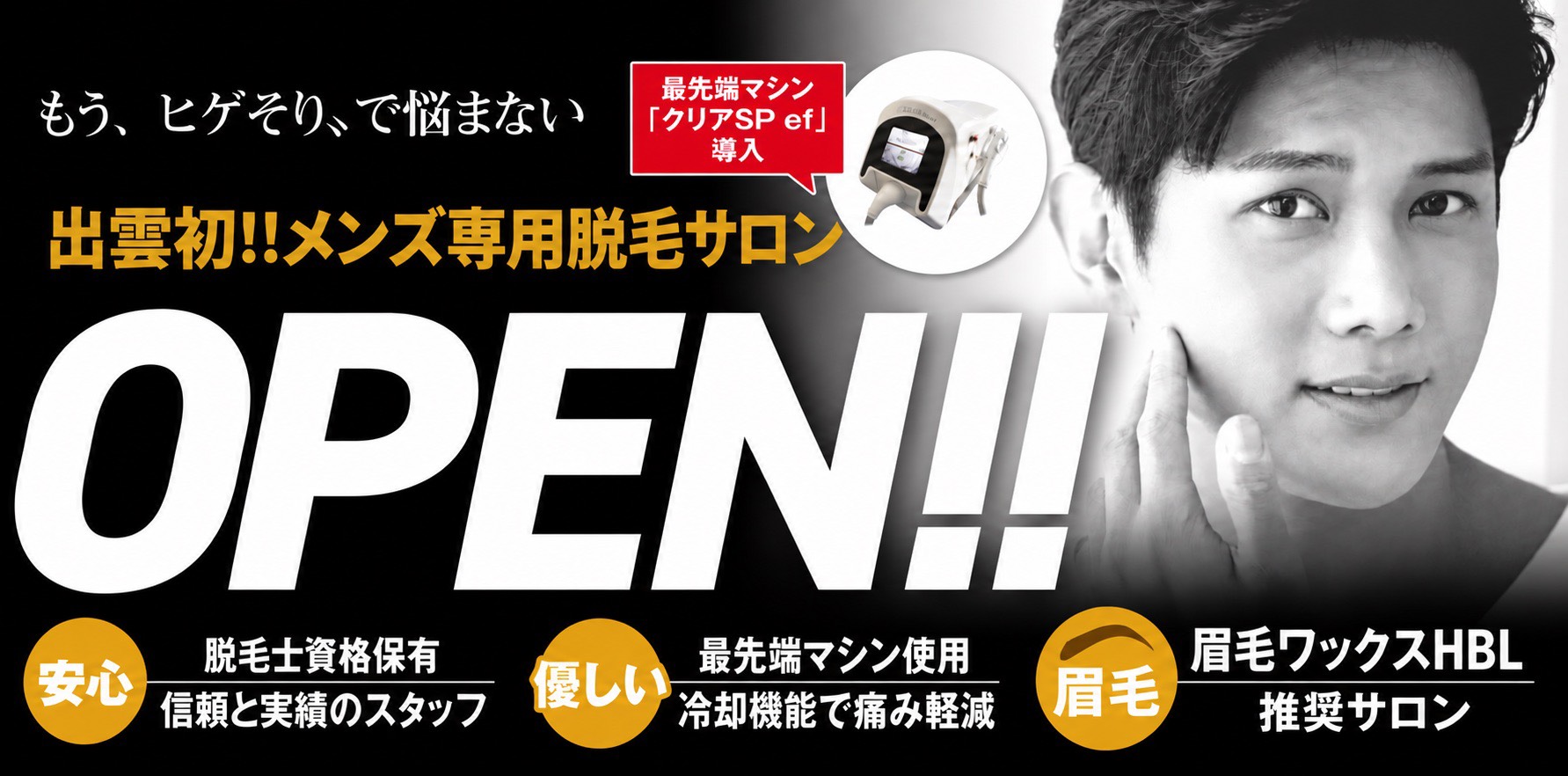 メンズ脱毛ダイアナ出雲店